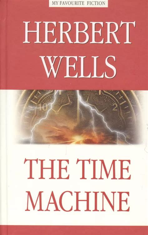 The Time Machine Машина времени - купить с доставкой по выгодным ценам ...