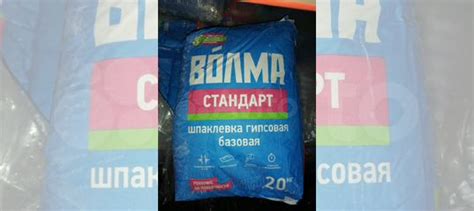 Волма Стандарт шпаклевка купить в Санкт-Петербурге | Товары для дома и ...