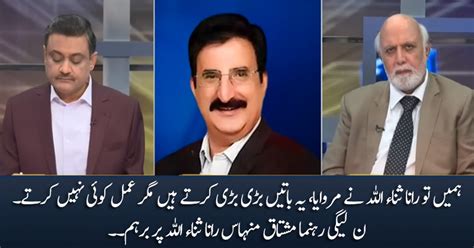 Hamein Rana Sanaullah Ne Marwaya Pmln Leader Mushtaq Minhas Bashes