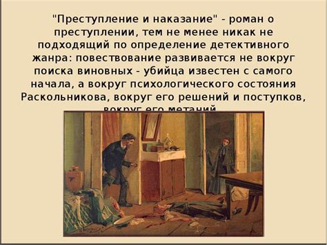 Роман Ф.М. Достоевского «Преступление и Наказание» Сюжет и композиция ...