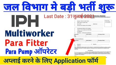 Iph Department Hp Recruitment Jal Shakti Vibhag Bharti Iph