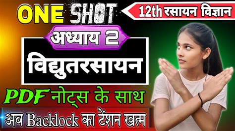 Class 12 Chemistry Chapter 2 One Shot वदयत रसयन Class 12