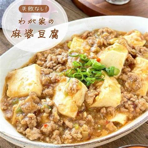 極うま麻婆豆腐【簡単 時短 節約 甜麺醤不要 水溶き片栗粉不要 主菜】 By Yuuさん レシピブログ 料理ブログのレシピ満載！