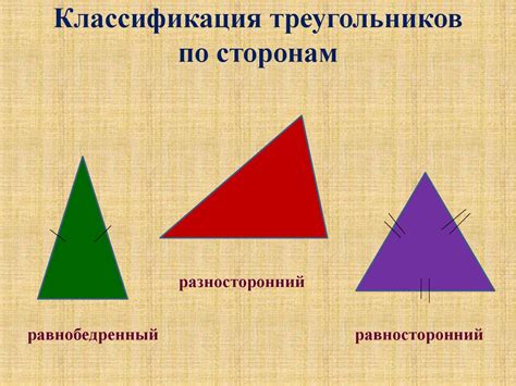 Треугольники и их виды - online presentation