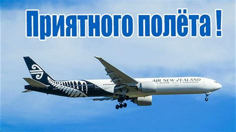Счастливого полёта! - YouTube