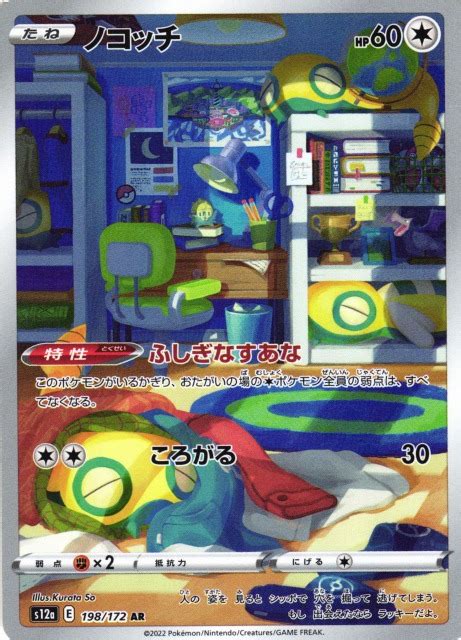 【ポケカ】ノコッチ【ar】s12a 198ポケモンカードゲーム【ソードandシールド】シリーズ ポケカ 通販はカードラボ