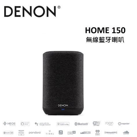 Denon 無線串流藍牙喇叭 Home 150 黑 Pchome 24h購物