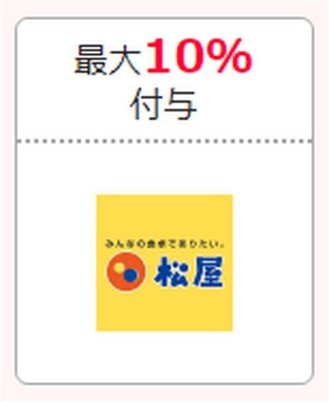 松屋「デジタルジャック」が戻ってきた！「happy Summerクーポン」で最大70円off 10％還元・全額還元の併用も マネーの達人