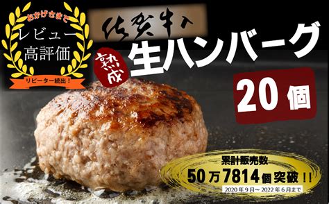 ふるさと納税 Fm014佐賀牛入り熟成生ハンバーグ 20個 120g×20個 佐賀県みやき町 最高の