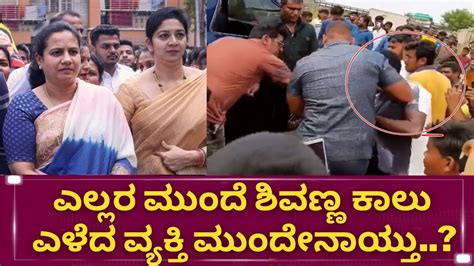 Puneeth Rajkumar Brother Shivarajkumar Leg Touched By A Person Appu