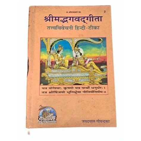 Shrimat Bhagwat Gita Book At 140 Piece Religious Books In Agra ID