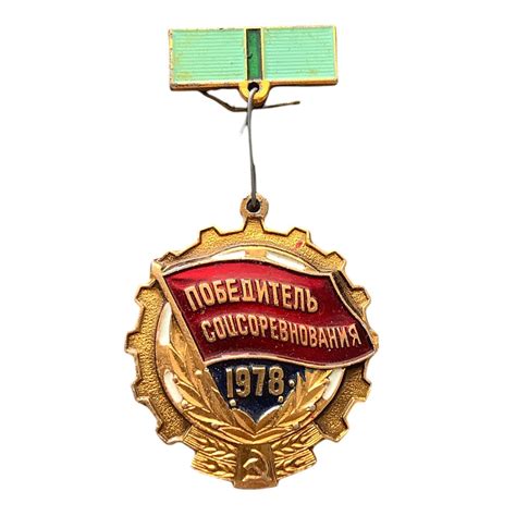 Значок СССР. Победитель соцсоревнования 1978 - купить с доставкой по ...