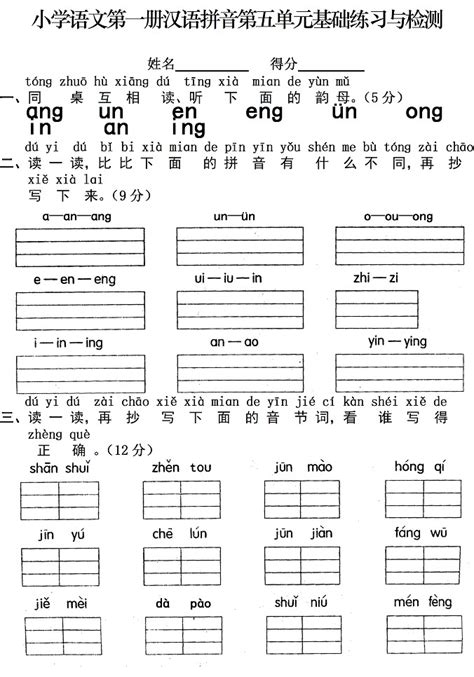 小学一年级语文第五单元汉语拼音检测题一年级幼教网