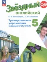 ГДЗ по английскому языку 5 класс Баранова (Starlight)