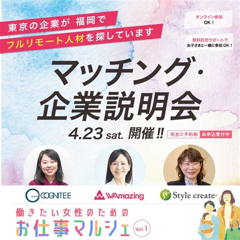 働きたい女性のための【マッチング＆企業説明会】開催決定！ Creative Room Fukuoka Daimyo