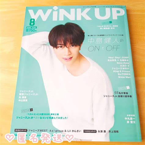 Sexy Zone Wink Up 2020年 8月号 中島健人 Sexyzoneの通販 By Cocos Shop｜セクシー ゾーンならラクマ