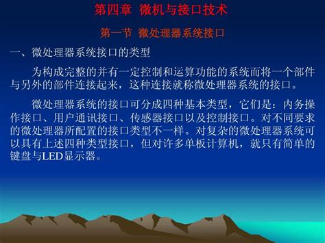 机电一体化第四章1word文档在线阅读与下载无忧文档