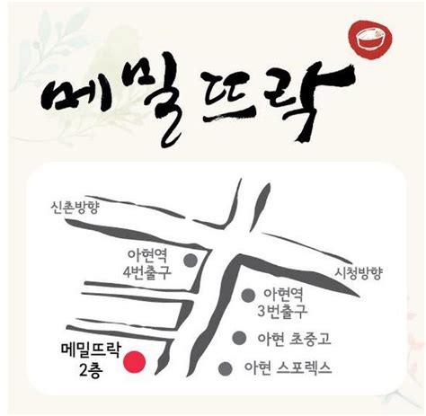 Carta Del Restaurante 메밀뜨락 Seul