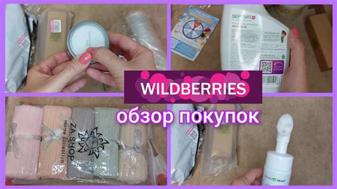 Заказ Вайлдберриз/ Обзор покупок с ценами #вайлдберриз - YouTube