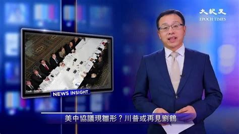 【新聞看點】美中協議現雛形？川普或再見劉鶴（2019 02 21） Videos 新聞看點 李沐陽 Gan Jing World