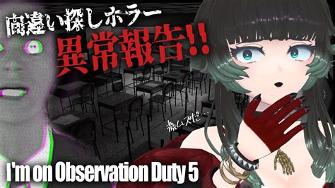 Im On Observation Duty 5 】監視カメラ間違い探し最新作！不気味すぎる！！【 人生つみこ 】 Youtube