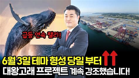 이번에도 실전투자가 맞았습니다 대왕고래 프로젝트 핵심 주도주 상승 YouTube