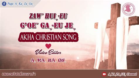 เพลงคริสเตียนอาข่าในตำนาน Zawˇ Huiˬ Eu G Oeˇ Gaˬ Eu Jeˬ Akha Christian Old Song 「with Lyrics