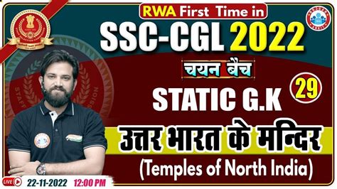 उततर भरत क मदर SSC CGL Static GK Static GK For SSC CGL