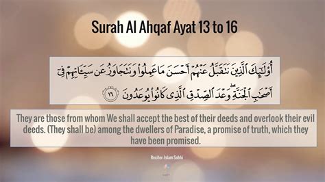 Surah Al Ahqaf 13 To 16