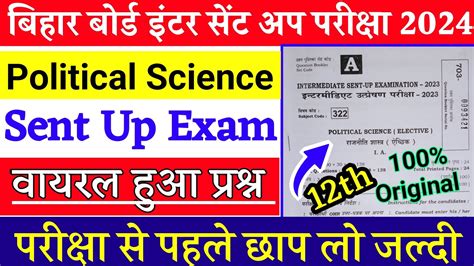 Class 12th Political Science Sent Up Exam 2024 Question Paper 12th