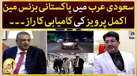 Aik Din Geo Kay Sath Akmal Pervaiz Pakistani Businessman Saudi