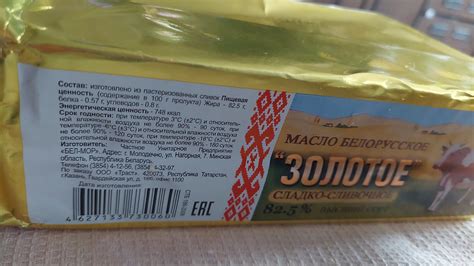 Масло сливочное Белорусское Золотое. 14 отзывов и 3 фото | Рубрикатор