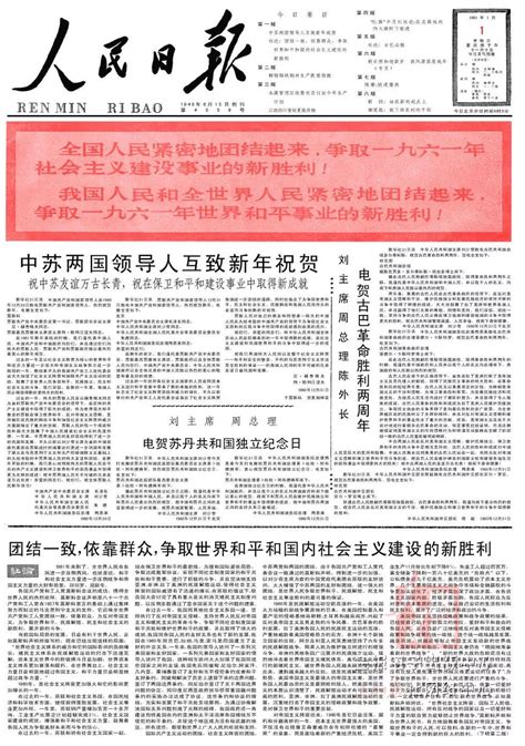 70年，70天：1949 2019年人民日报头版的元旦社论