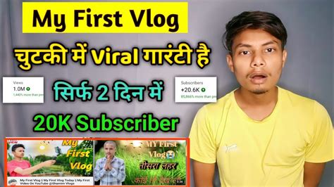 My First Vlog Viral Kaise Karen How To Viral My First Vlog On Youtube