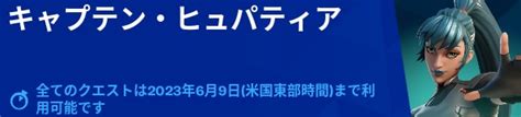 【フォートナイト】キャプテンヒュパティアレベルアップトークンの場所【fortnite】 ゲームウィズ