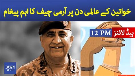 Dawn News Headlines 12 Pm Army Cheif General Bajwa Statement On Women