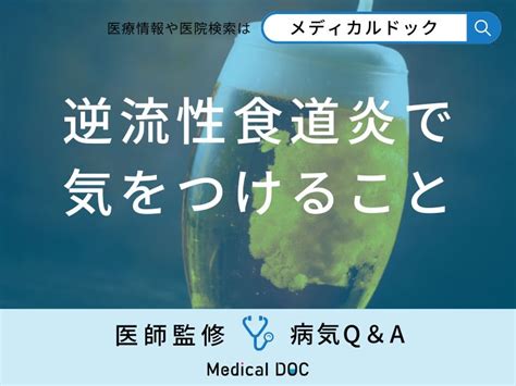 「胃が痛くて寝れない」原因・対処法はご存知ですか？医師が徹底解説！ 症状の原因・病気一覧・診療科 メディカルドック