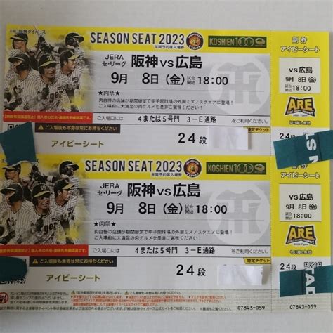 阪神タイガース 2023年9月8日金阪神甲子園球場 阪神vs広島 1塁アイビーペアチケットの通販 By タイガース大好きs Shop