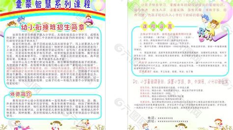 幼小衔接班招生传单素材免费下载图片编号2080748 六图网