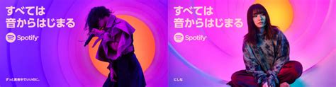 ずっと真夜中でいいのに。＆にしな、spotifyの新ブランド・キャンペーンすべては音からはじまるブランドcmに登場