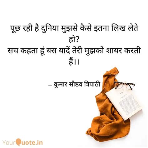 पछ रह ह दनय मझस क Quotes Writings by कमर सषठव