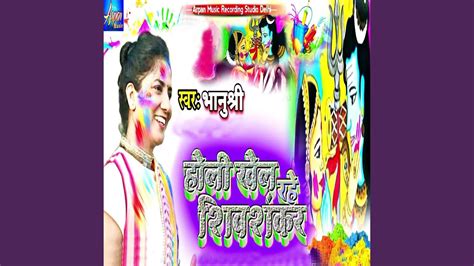 Holi Khel Rahe Shiv Shankar Youtube