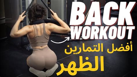 Back Workout Easy Steps تمارين الظهر Majdoulinsr Youtube