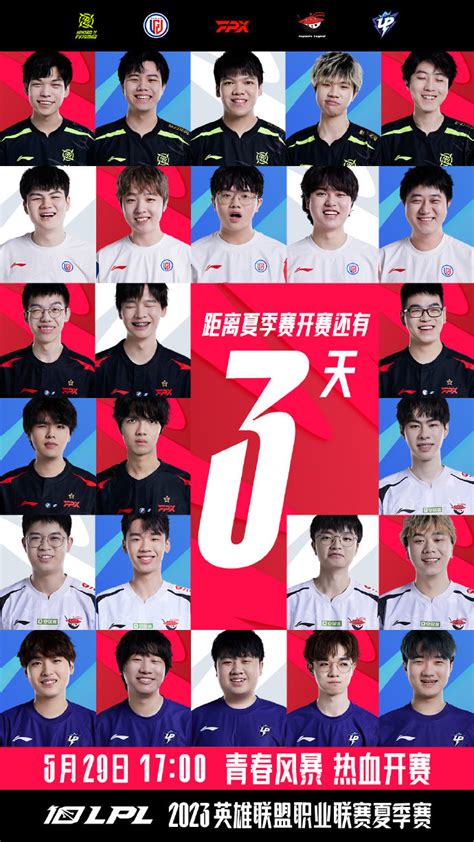 2023lpl夏季赛开赛倒计时3天！ 夏季赛 Lpl 新浪新闻