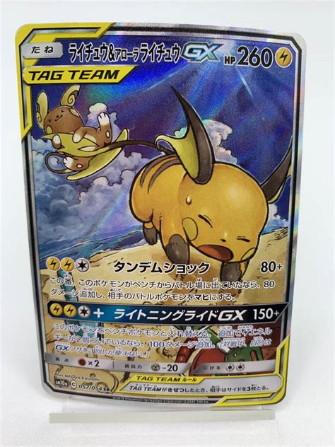 Yahooオークション T651 トレカ ポケモンカードゲーム ライチュウ＆