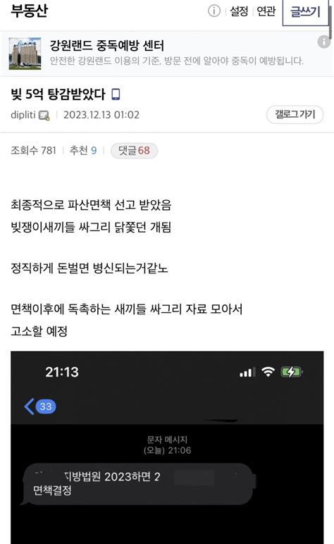 빚5억받고 파산면책받은 부동산갤러 포텐 터짐 최신순 에펨코리아