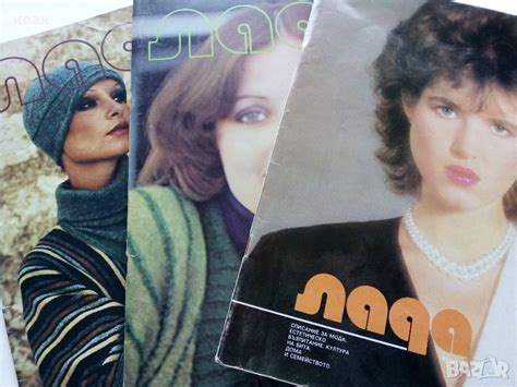 Списания "Лада" в Списания и комикси в гр. София - ID35482311 — Bazar.bg