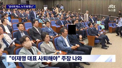 Jtbc 김남국 윤리위 제소 이재명 부정적 정치유머 게시판