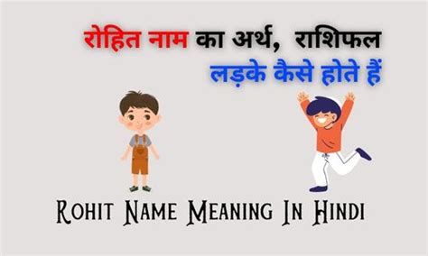 Rohit Naam Ke Ladke Kaise Hote Hain? Rohit Name Meaning – Best Hindi Blog