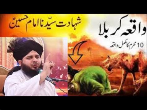 Muharram Karbala Ka Mukammal Waqia Peer Ajmal Raza Qadri Hazrat